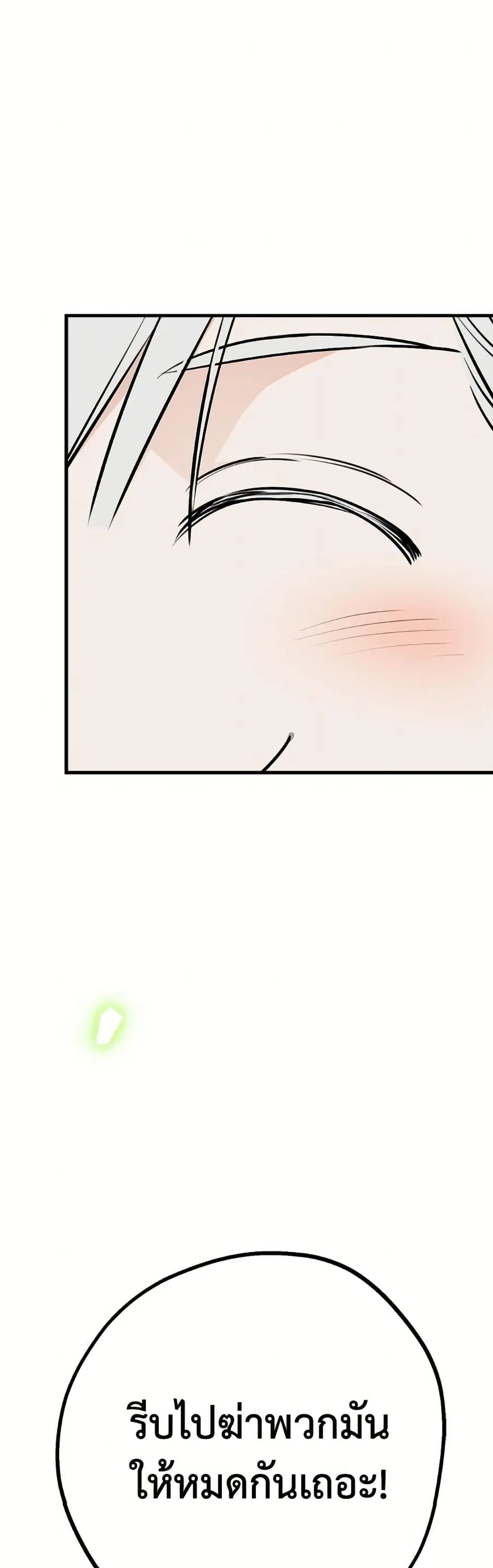 The Strongest Characters in the World are Obsessed With Me ตอนที่ 145 หน้า 3