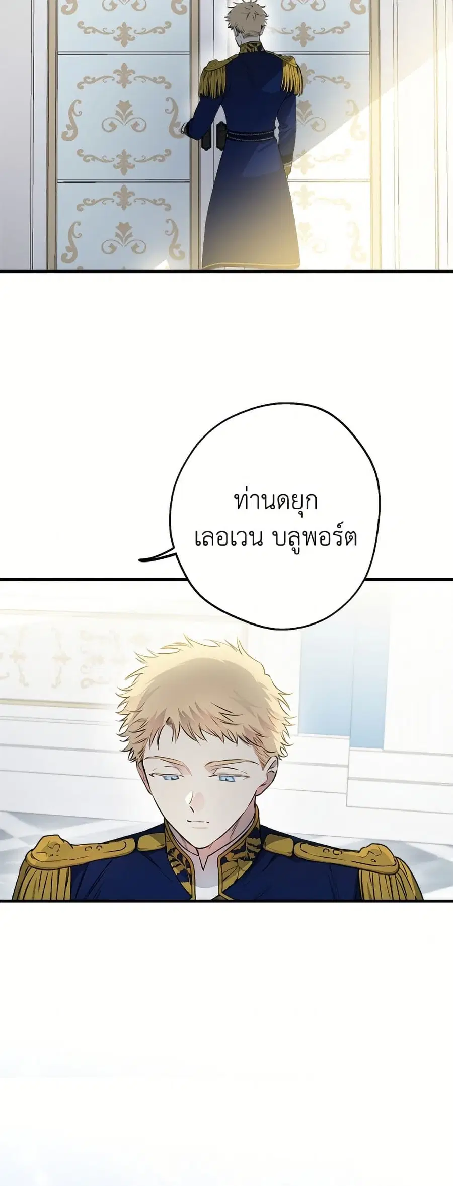 The Strongest Characters in the World are Obsessed With Me ตอนที่ 146 หน้า 3