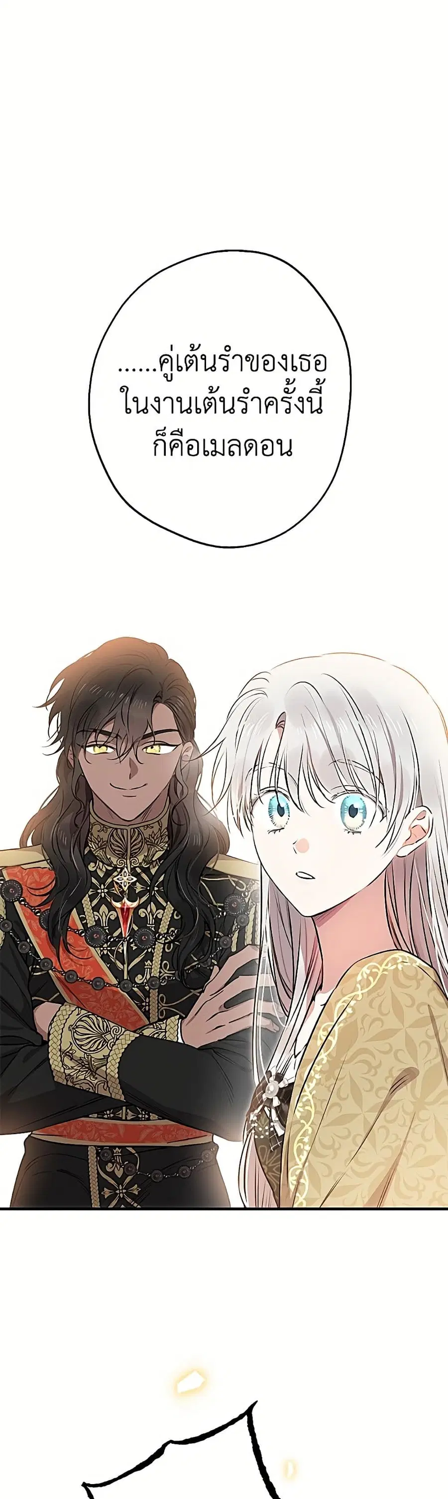 The Strongest Characters in the World are Obsessed With Me ตอนที่ 147 หน้า 2