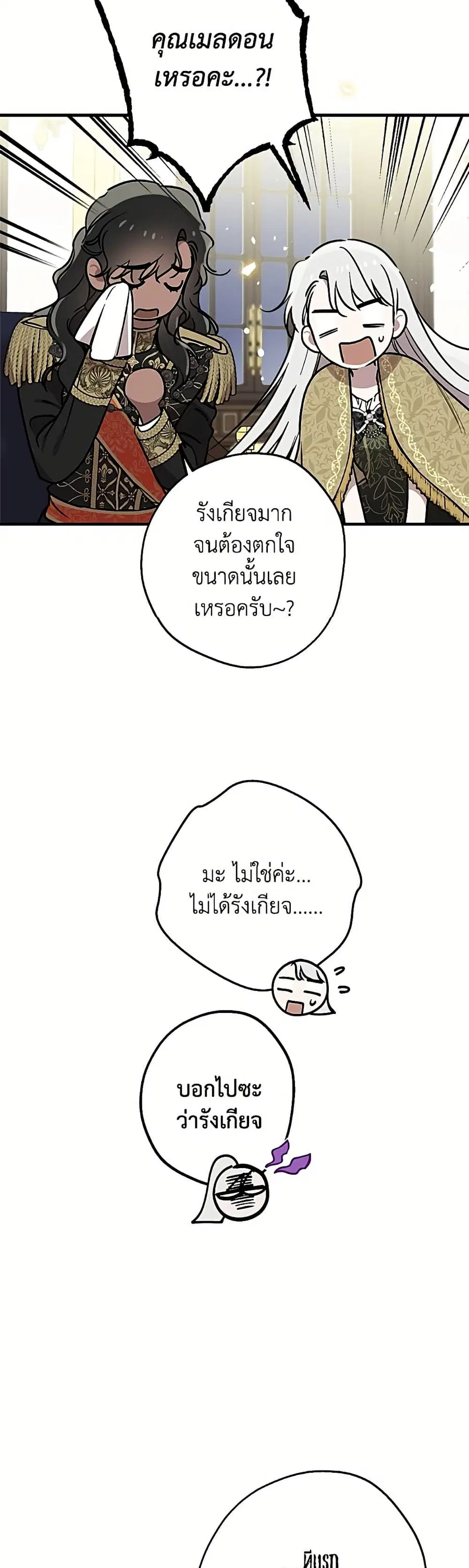 The Strongest Characters in the World are Obsessed With Me ตอนที่ 147 หน้า 3
