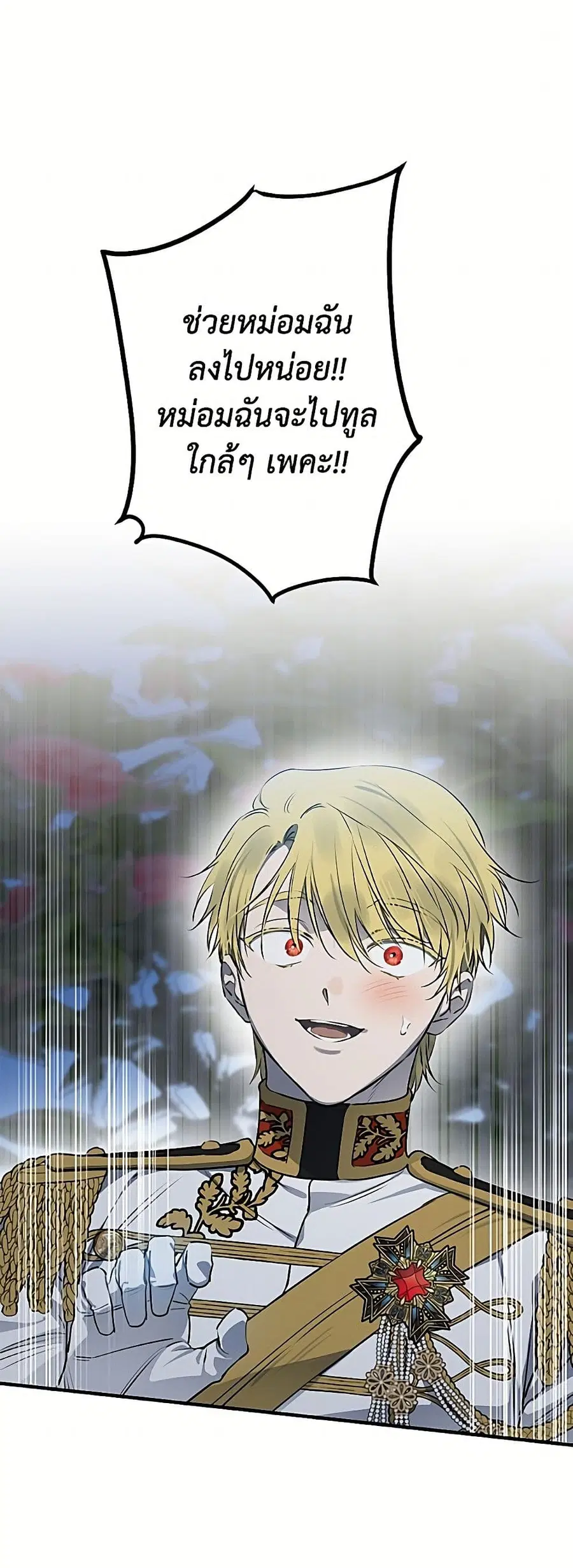 The Strongest Characters in the World are Obsessed With Me ตอนที่ 148 หน้า 2