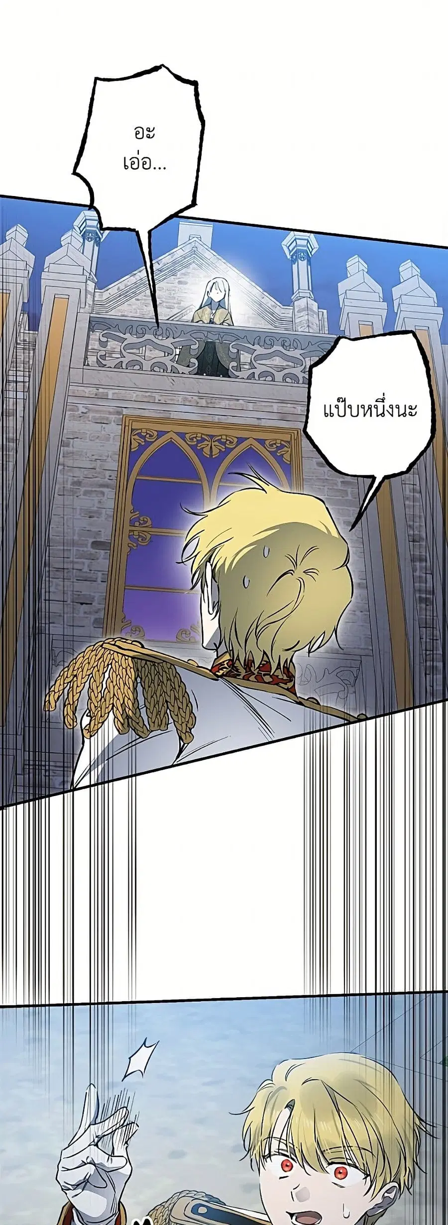 The Strongest Characters in the World are Obsessed With Me ตอนที่ 148 หน้า 3