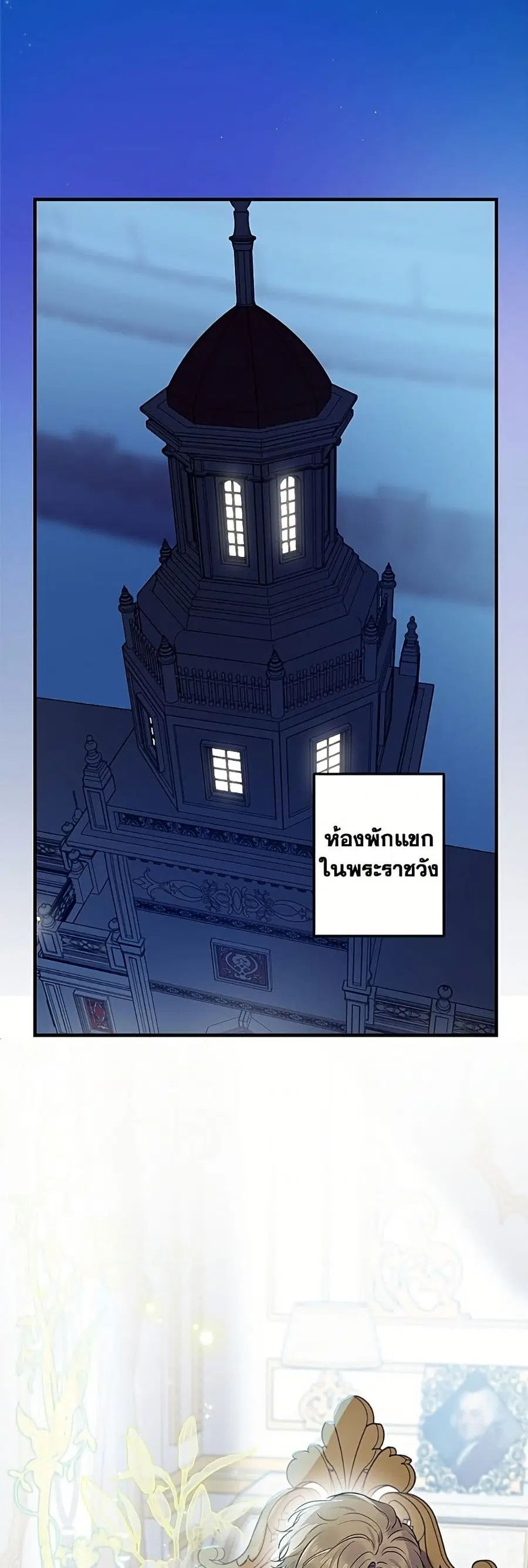 The Strongest Characters in the World are Obsessed With Me ตอนที่ 149 หน้า 3
