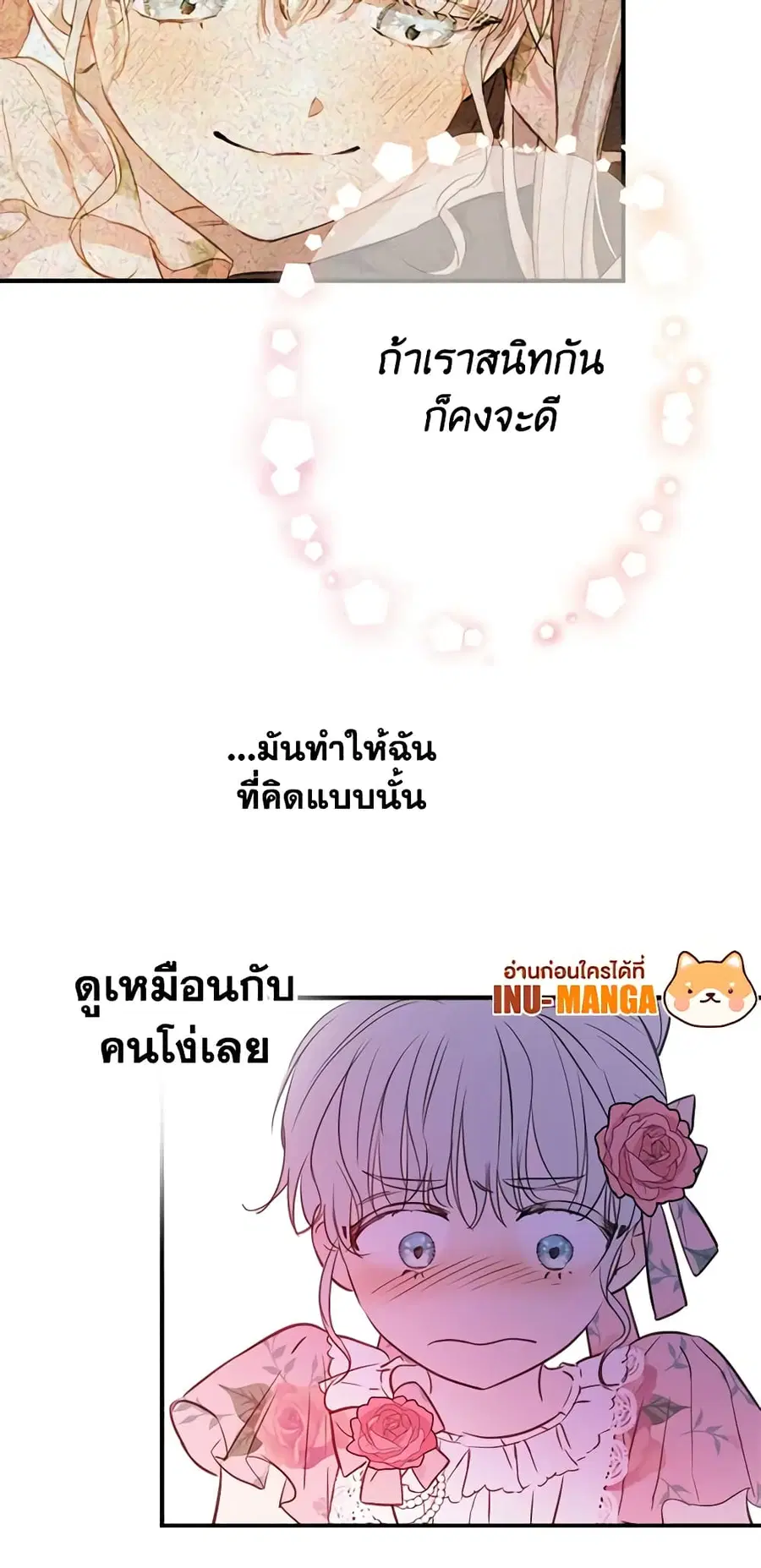 The Strongest Characters in the World are Obsessed With Me ตอนที่ 15 หน้า 3
