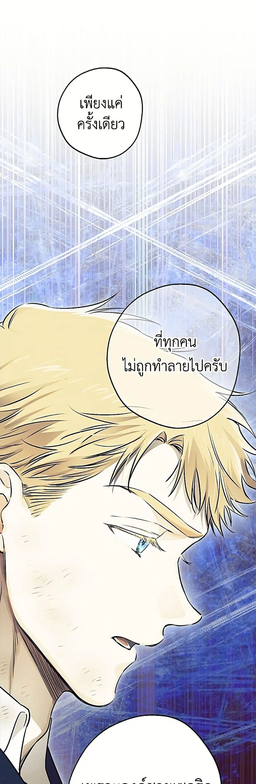 The Strongest Characters in the World are Obsessed With Me ตอนที่ 150 หน้า 2