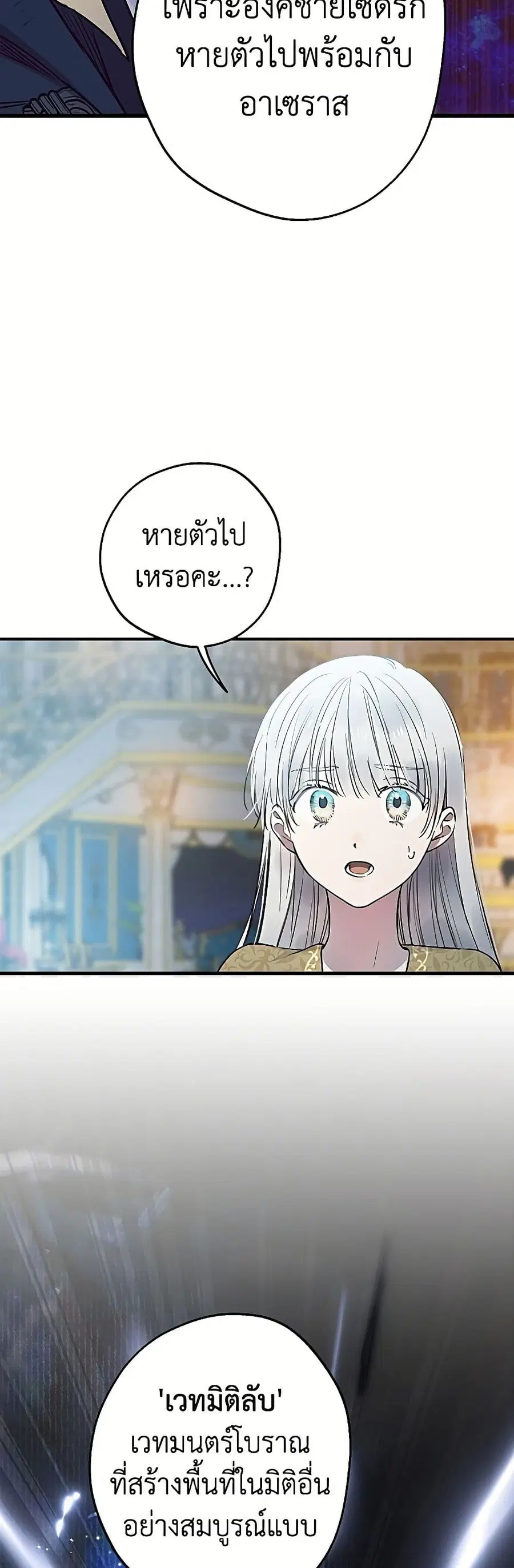 The Strongest Characters in the World are Obsessed With Me ตอนที่ 150 หน้า 3