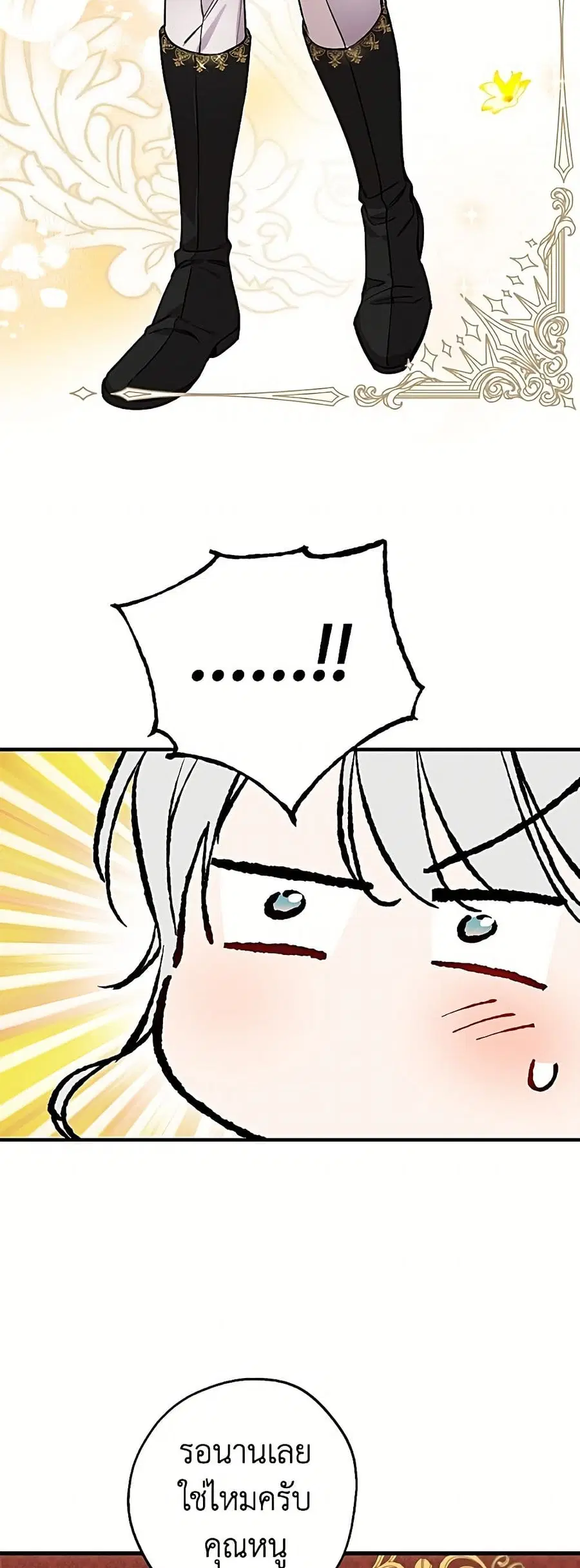 The Strongest Characters in the World are Obsessed With Me ตอนที่ 151 หน้า 3