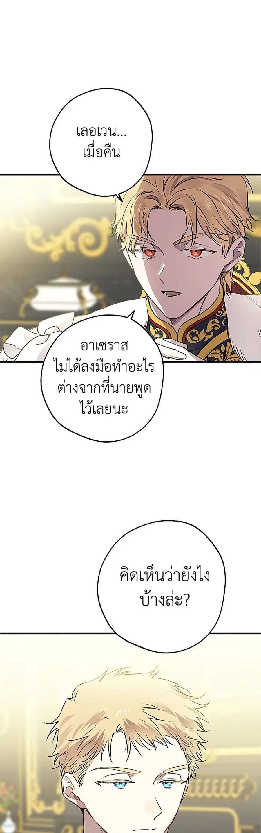 The Strongest Characters in the World are Obsessed With Me ตอนที่ 152 หน้า 2