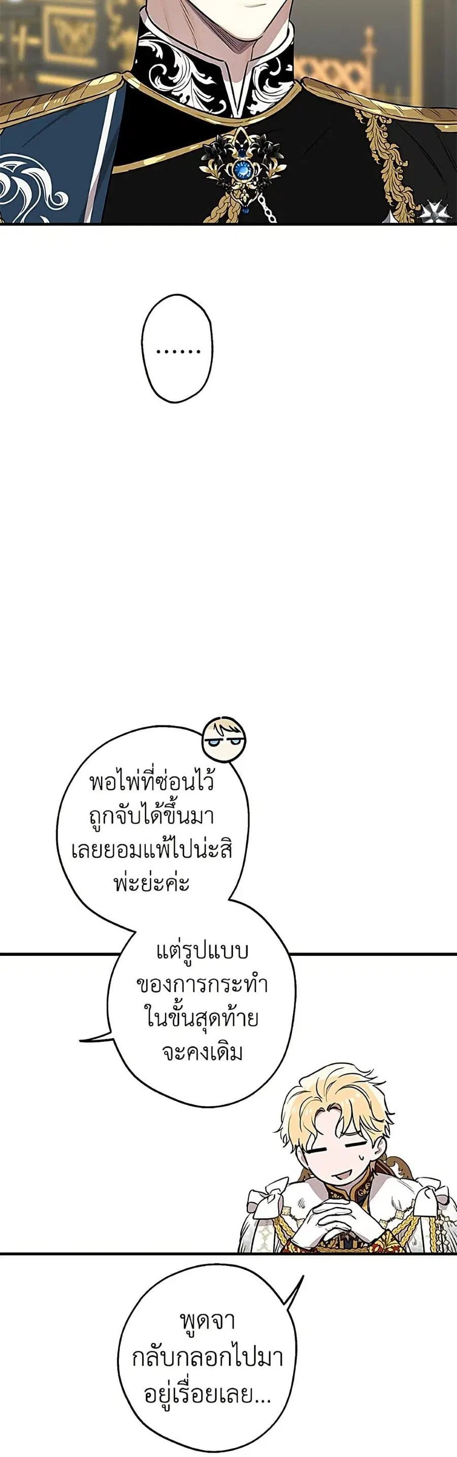 The Strongest Characters in the World are Obsessed With Me ตอนที่ 152 หน้า 3