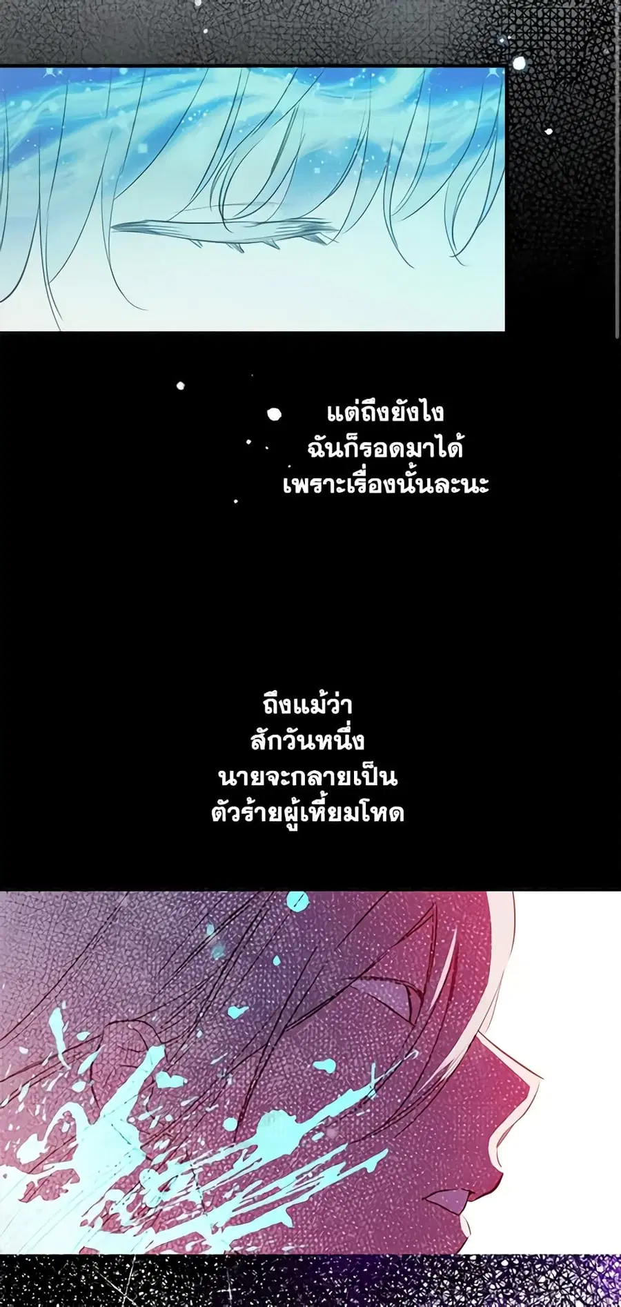 The Strongest Characters in the World are Obsessed With Me ตอนที่ 16 หน้า 2