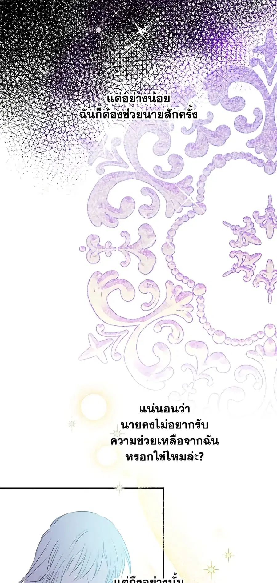 The Strongest Characters in the World are Obsessed With Me ตอนที่ 16 หน้า 3