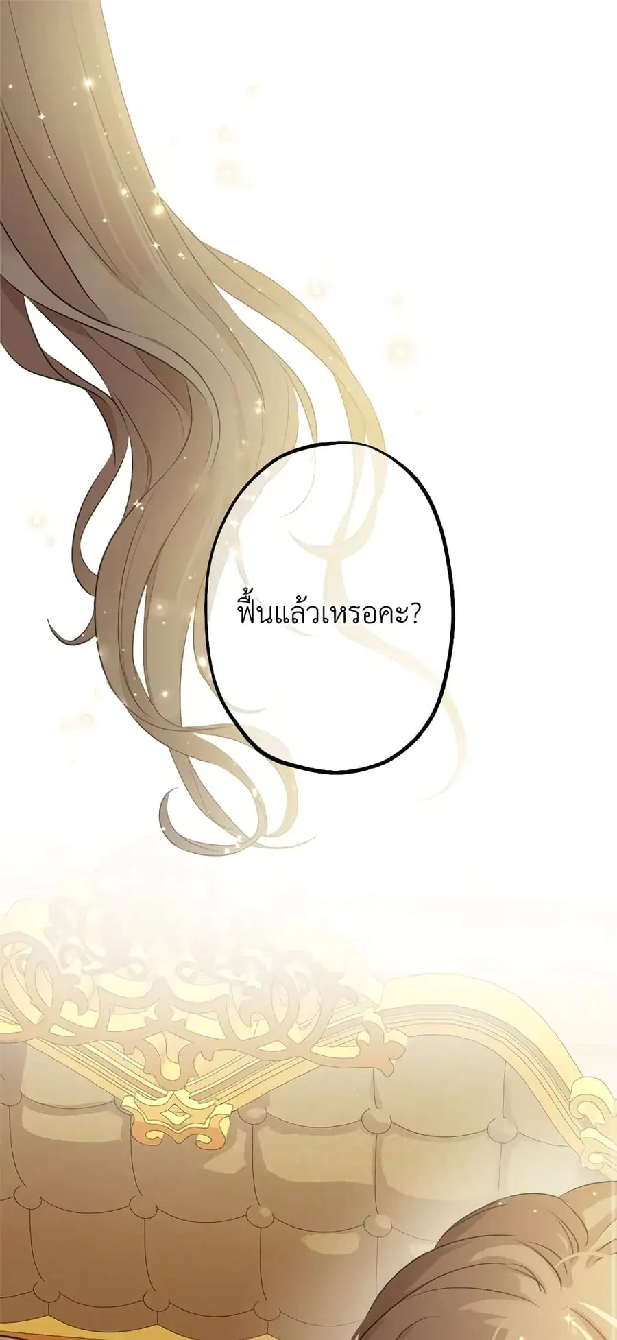 The Strongest Characters in the World are Obsessed With Me ตอนที่ 17 หน้า 2