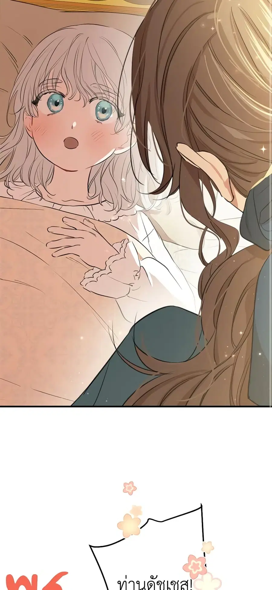 The Strongest Characters in the World are Obsessed With Me ตอนที่ 17 หน้า 3