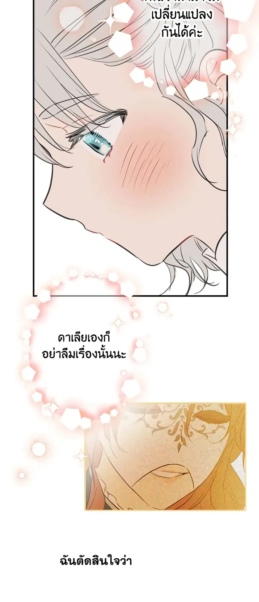The Strongest Characters in the World are Obsessed With Me ตอนที่ 18 หน้า 3