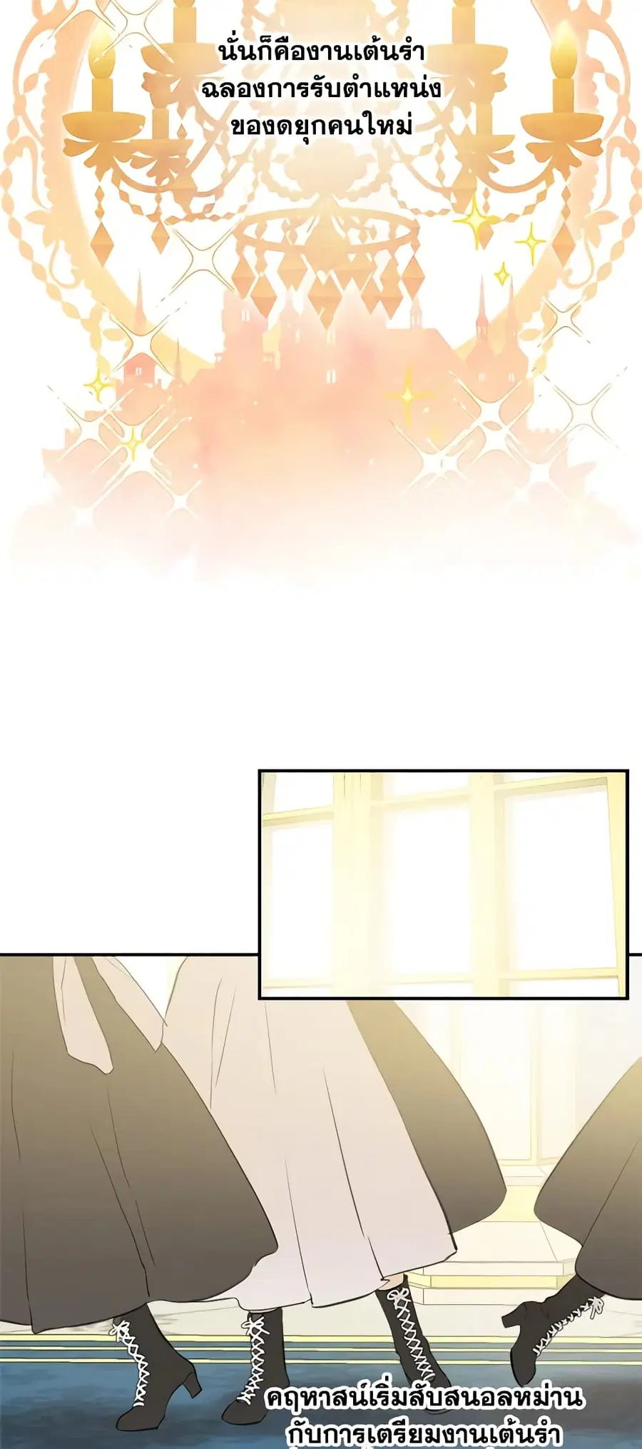 The Strongest Characters in the World are Obsessed With Me ตอนที่ 19 หน้า 3
