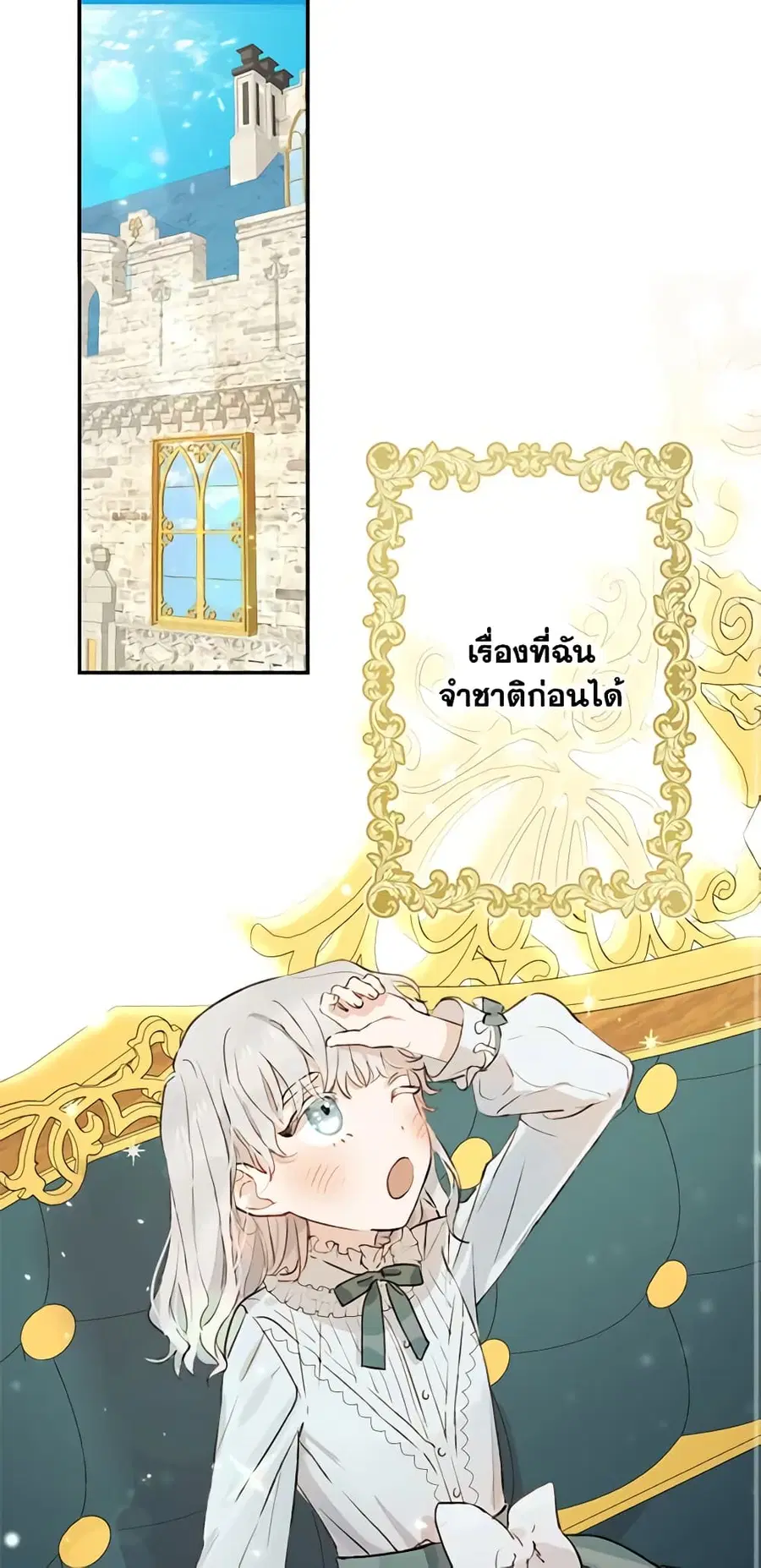 The Strongest Characters in the World are Obsessed With Me ตอนที่ 2 หน้า 2