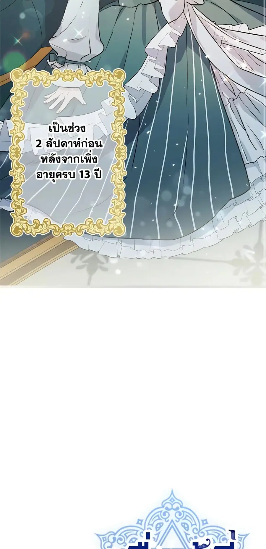 The Strongest Characters in the World are Obsessed With Me ตอนที่ 2 หน้า 3