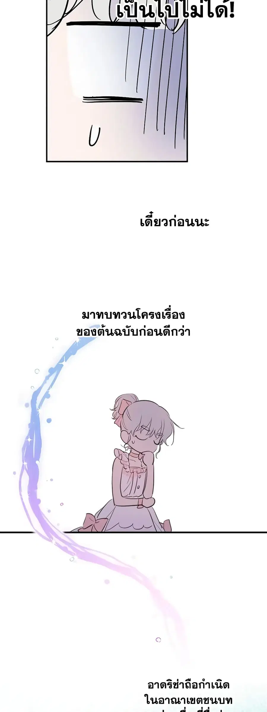The Strongest Characters in the World are Obsessed With Me ตอนที่ 21 หน้า 3