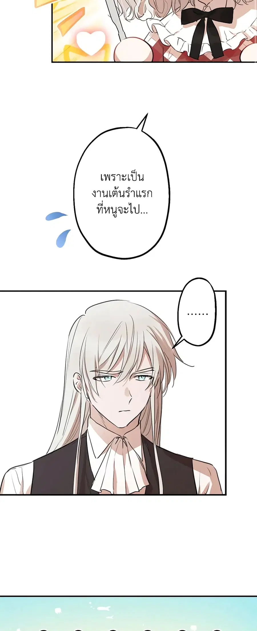 The Strongest Characters in the World are Obsessed With Me ตอนที่ 22 หน้า 3