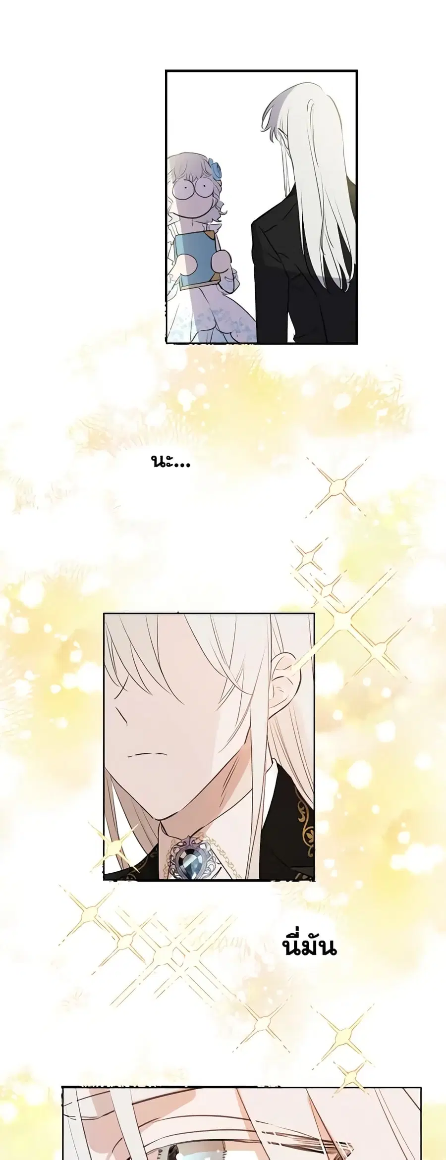 The Strongest Characters in the World are Obsessed With Me ตอนที่ 23 หน้า 3