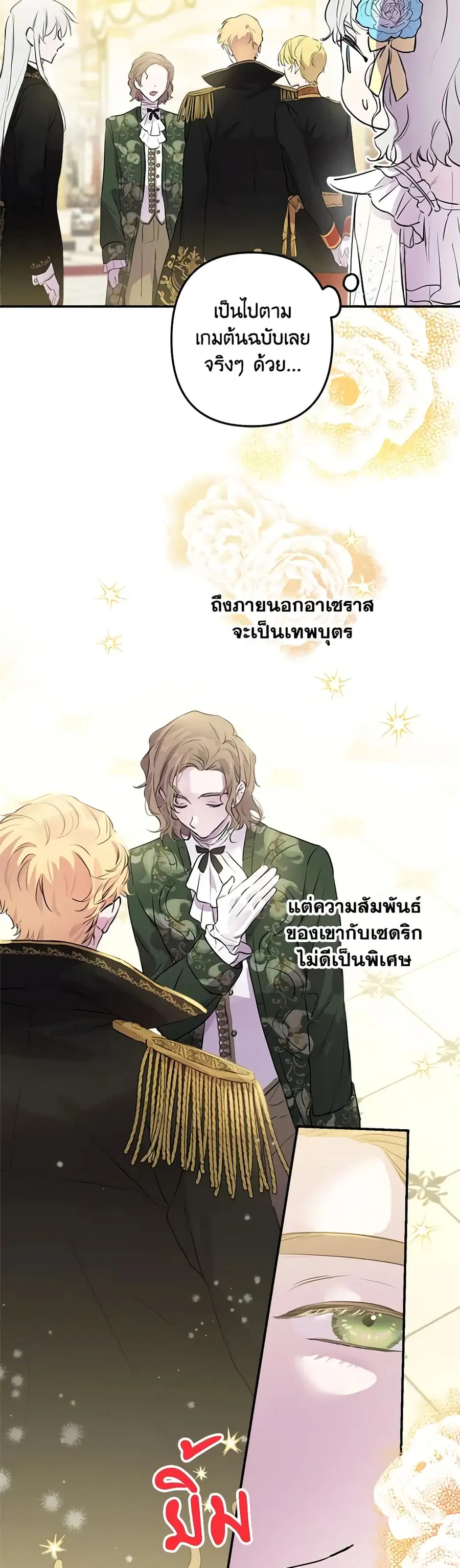 The Strongest Characters in the World are Obsessed With Me ตอนที่ 26 หน้า 3