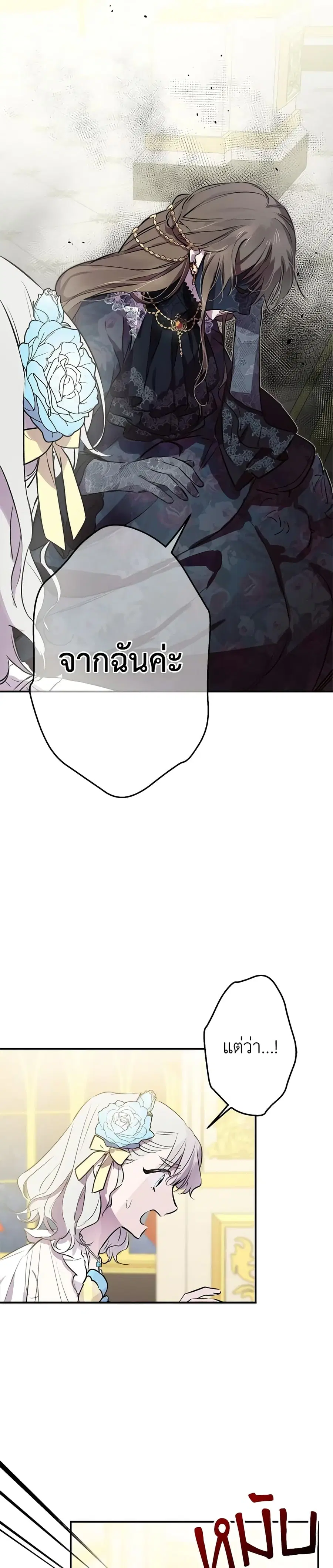 The Strongest Characters in the World are Obsessed With Me ตอนที่ 27 หน้า 2
