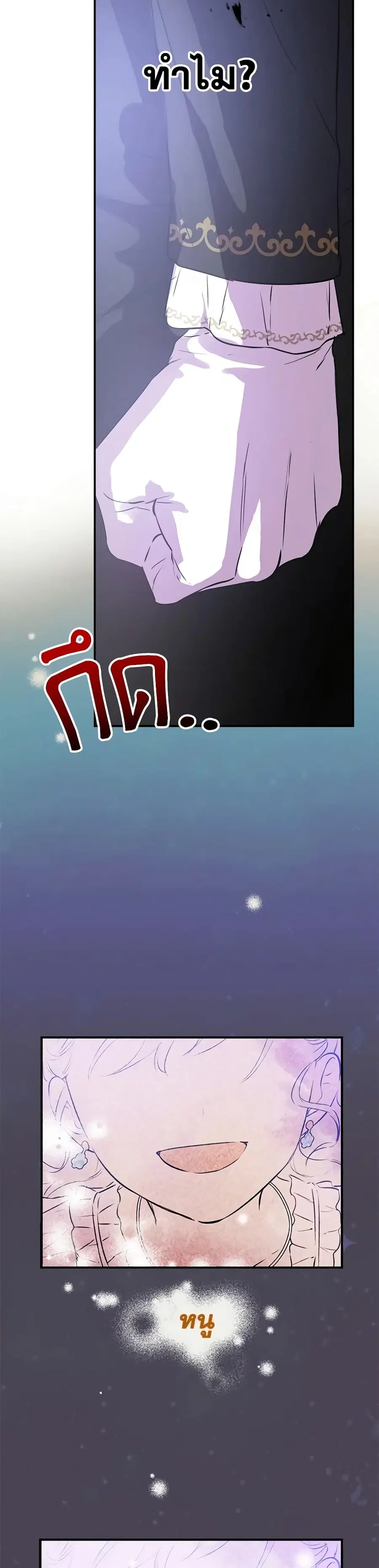 The Strongest Characters in the World are Obsessed With Me ตอนที่ 28 หน้า 3