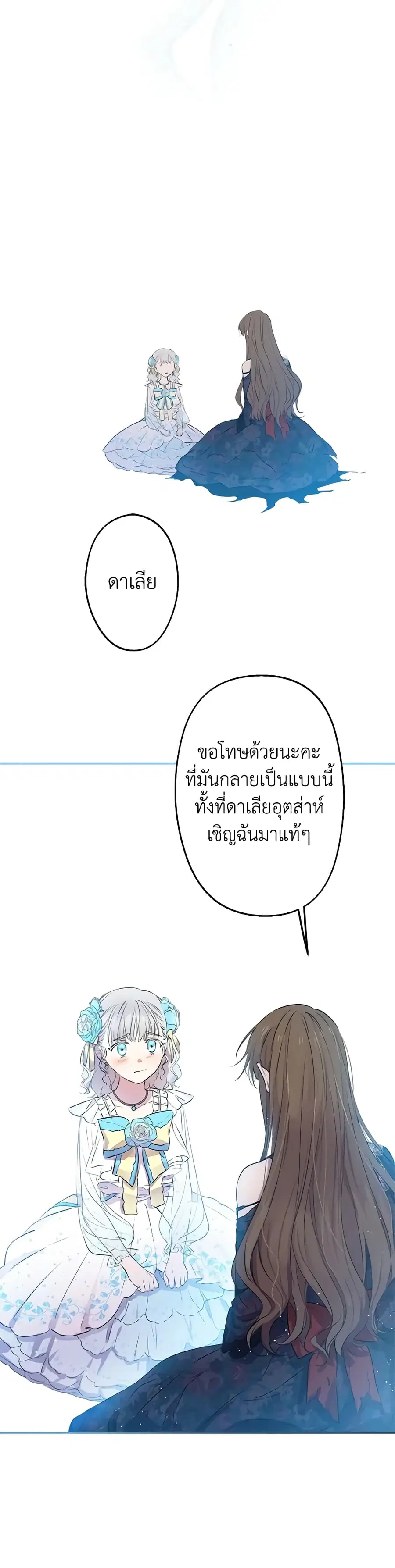 The Strongest Characters in the World are Obsessed With Me ตอนที่ 29 หน้า 3