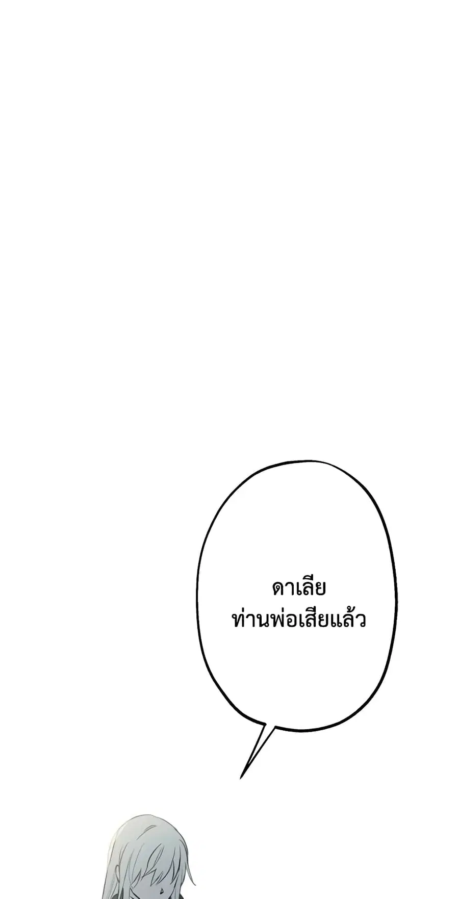The Strongest Characters in the World are Obsessed With Me ตอนที่ 3 หน้า 2