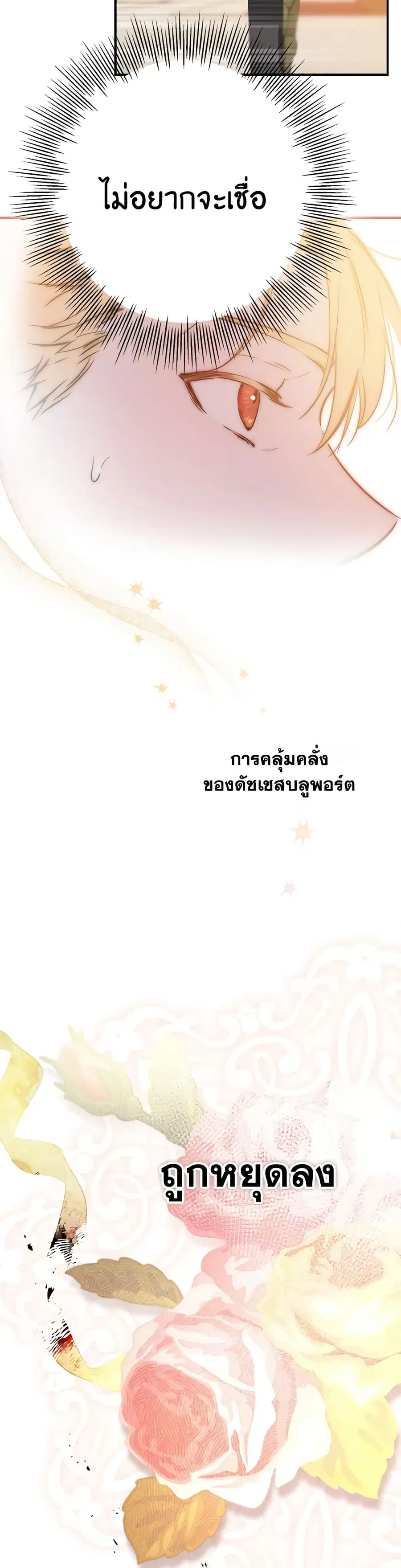 The Strongest Characters in the World are Obsessed With Me ตอนที่ 30 หน้า 3