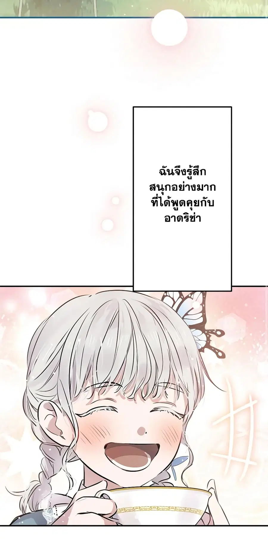 The Strongest Characters in the World are Obsessed With Me ตอนที่ 32 หน้า 2