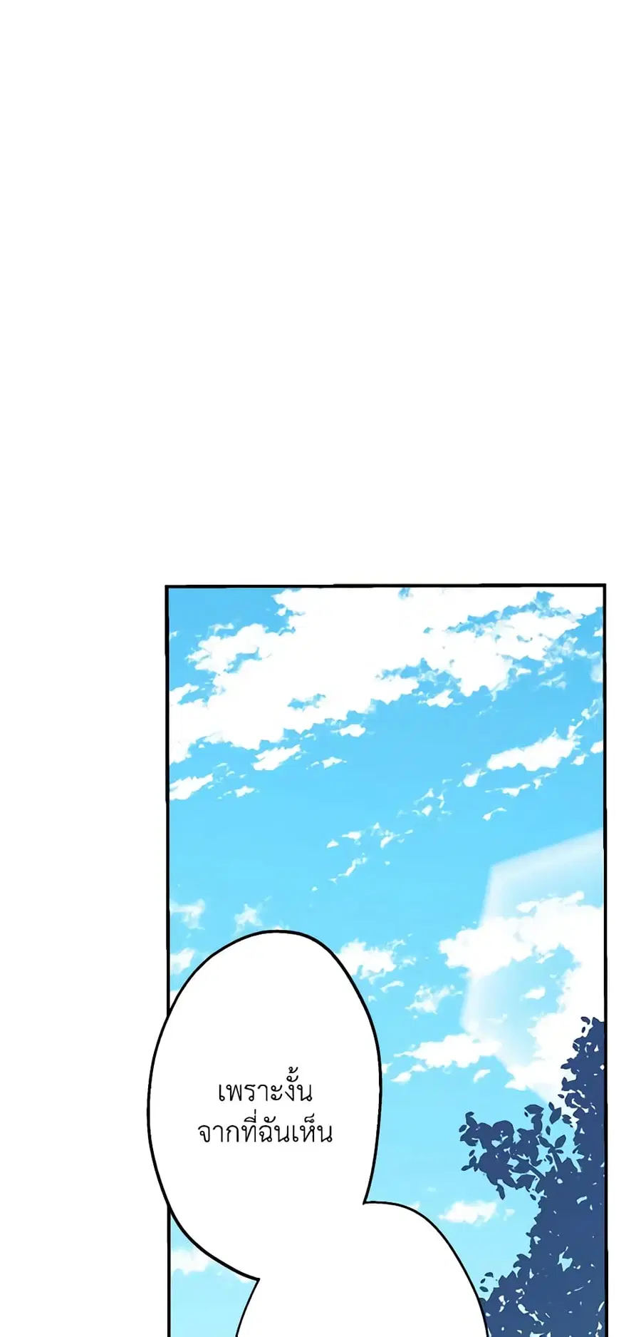 The Strongest Characters in the World are Obsessed With Me ตอนที่ 32 หน้า 3
