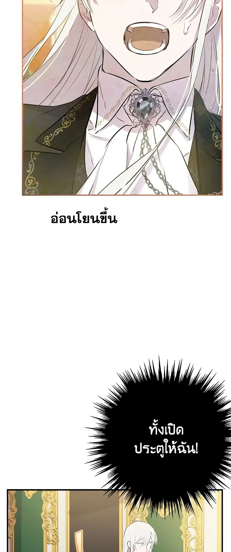 The Strongest Characters in the World are Obsessed With Me ตอนที่ 33 หน้า 1