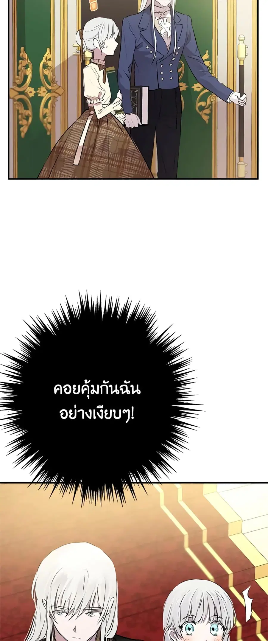 The Strongest Characters in the World are Obsessed With Me ตอนที่ 33 หน้า 2