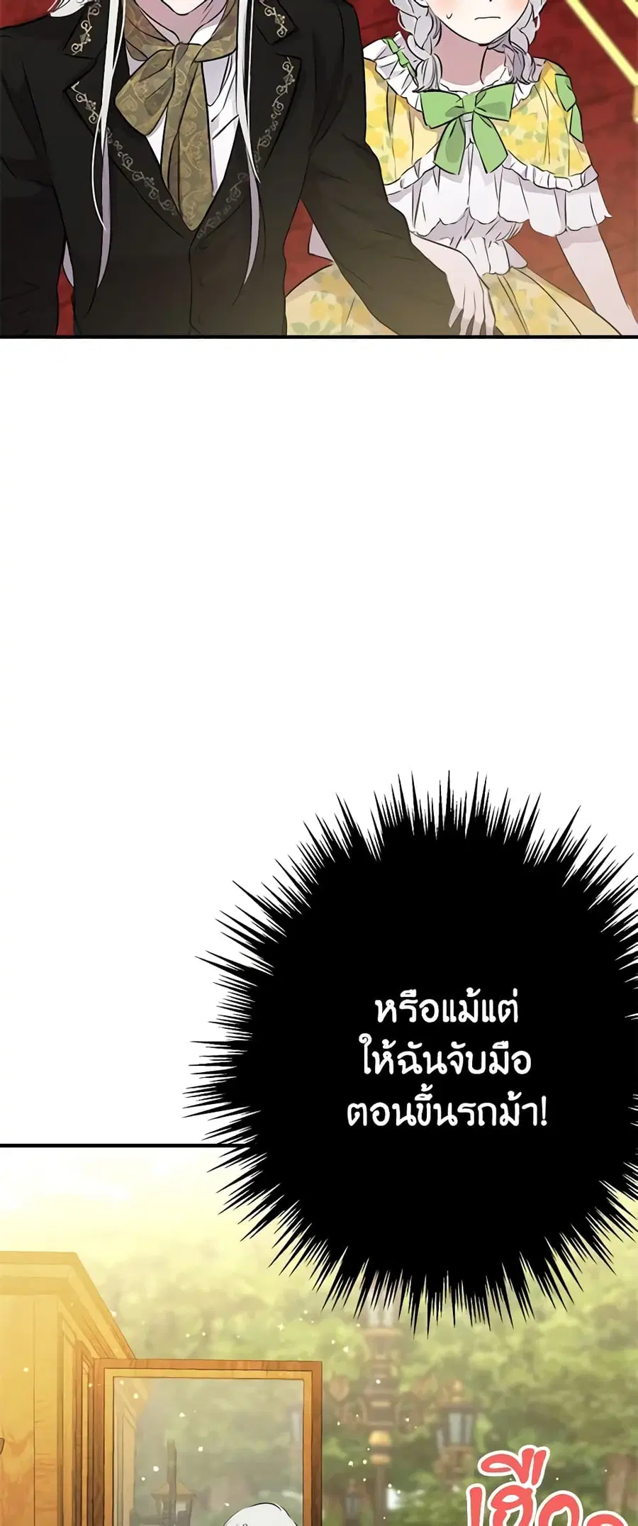 The Strongest Characters in the World are Obsessed With Me ตอนที่ 33 หน้า 3