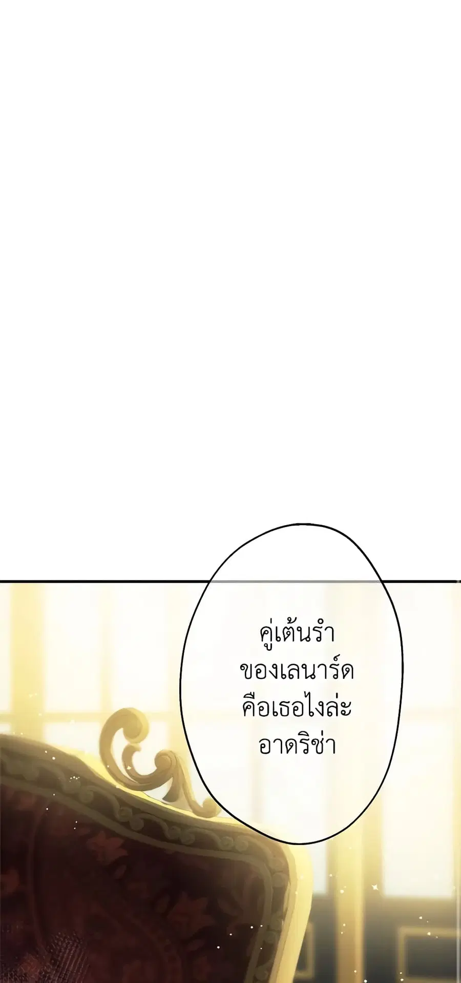 The Strongest Characters in the World are Obsessed With Me ตอนที่ 36 หน้า 2