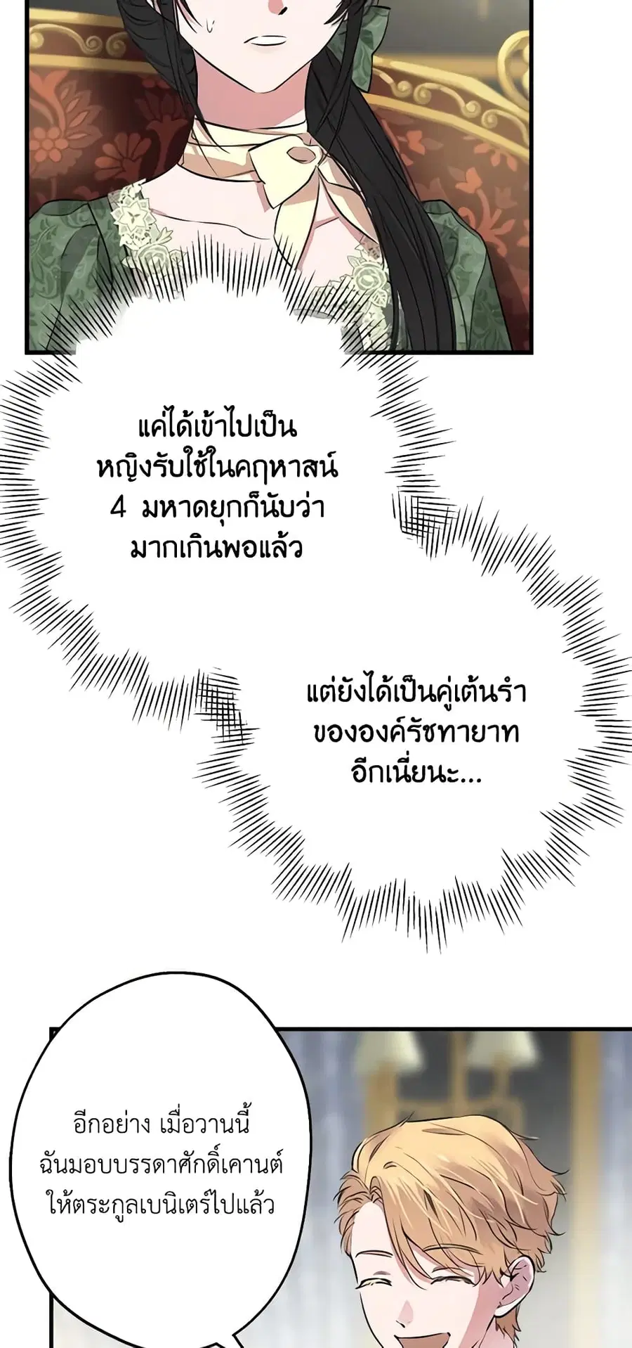 The Strongest Characters in the World are Obsessed With Me ตอนที่ 36 หน้า 3