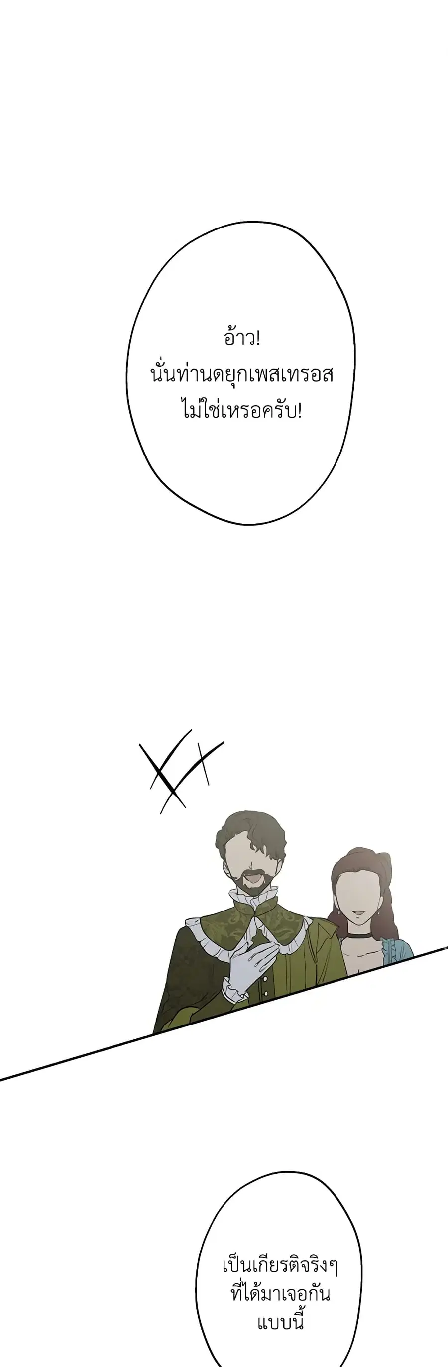 The Strongest Characters in the World are Obsessed With Me ตอนที่ 38 หน้า 2