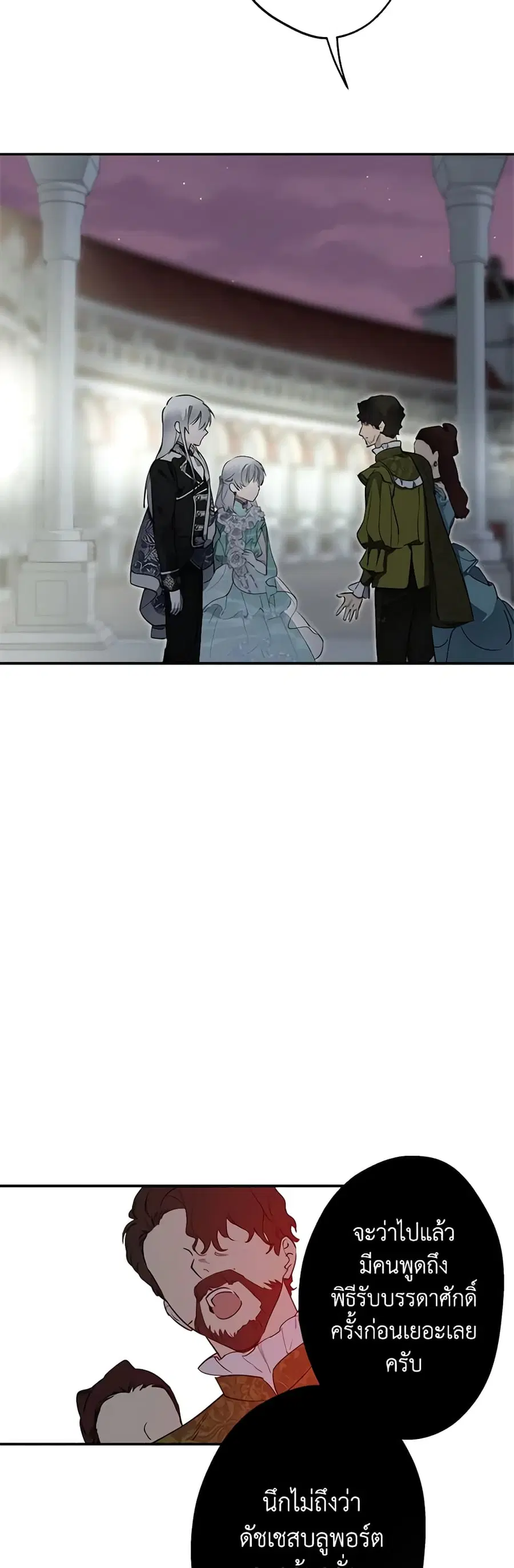The Strongest Characters in the World are Obsessed With Me ตอนที่ 38 หน้า 3