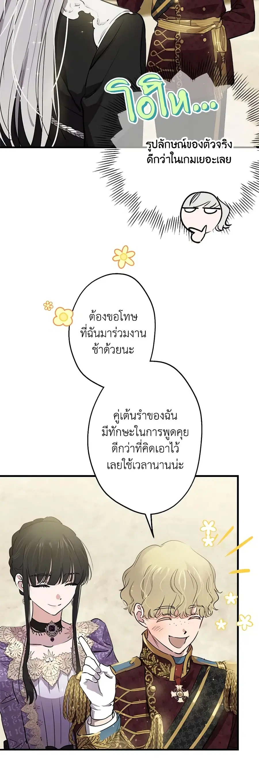 The Strongest Characters in the World are Obsessed With Me ตอนที่ 39 หน้า 2
