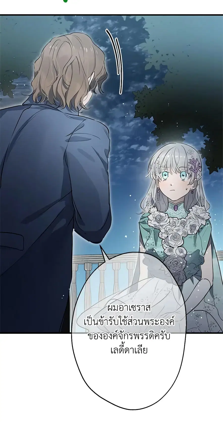 The Strongest Characters in the World are Obsessed With Me ตอนที่ 41 หน้า 3