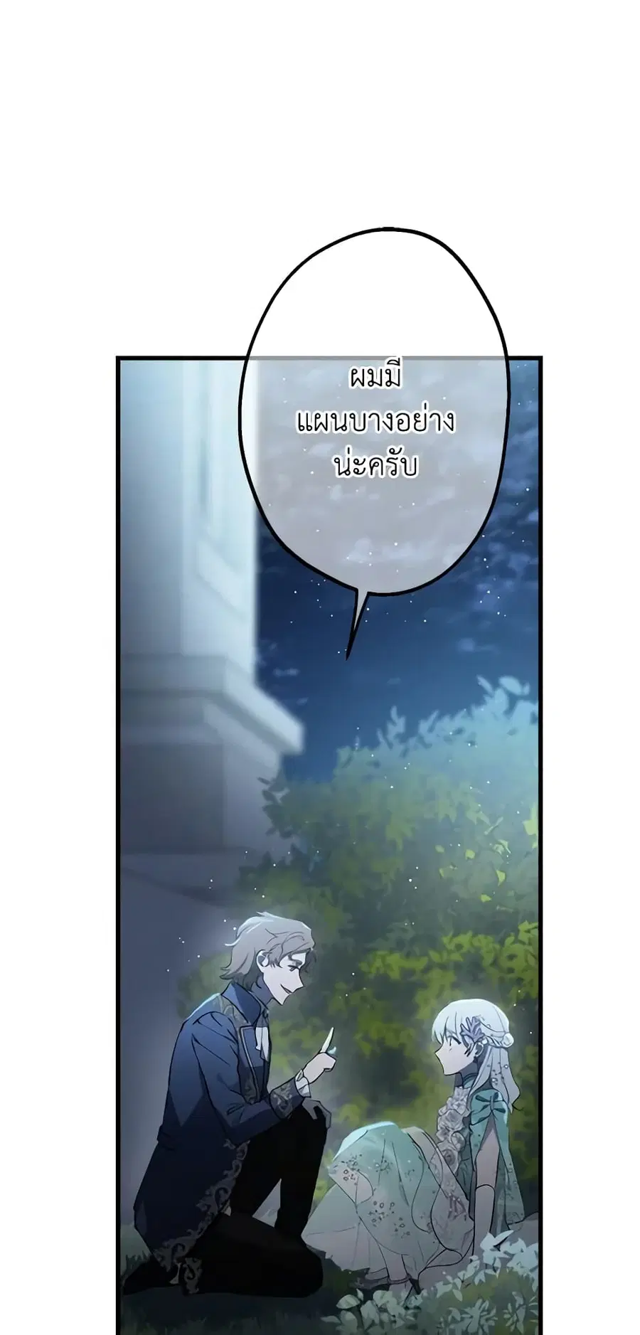 The Strongest Characters in the World are Obsessed With Me ตอนที่ 42 หน้า 2