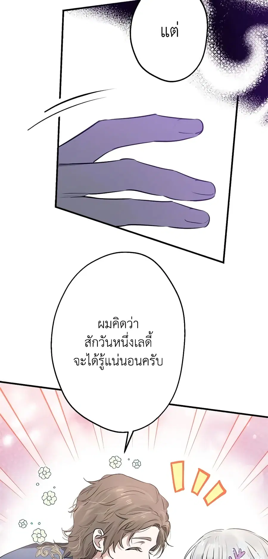 The Strongest Characters in the World are Obsessed With Me ตอนที่ 42 หน้า 3