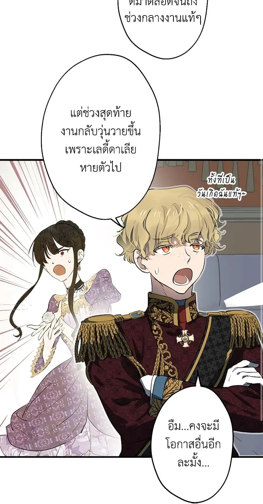 The Strongest Characters in the World are Obsessed With Me ตอนที่ 43 หน้า 3