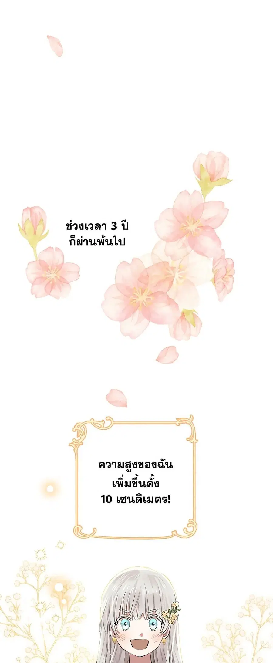 The Strongest Characters in the World are Obsessed With Me ตอนที่ 44 หน้า 2