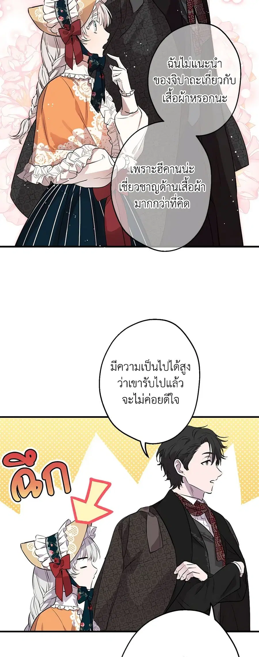 The Strongest Characters in the World are Obsessed With Me ตอนที่ 45 หน้า 1