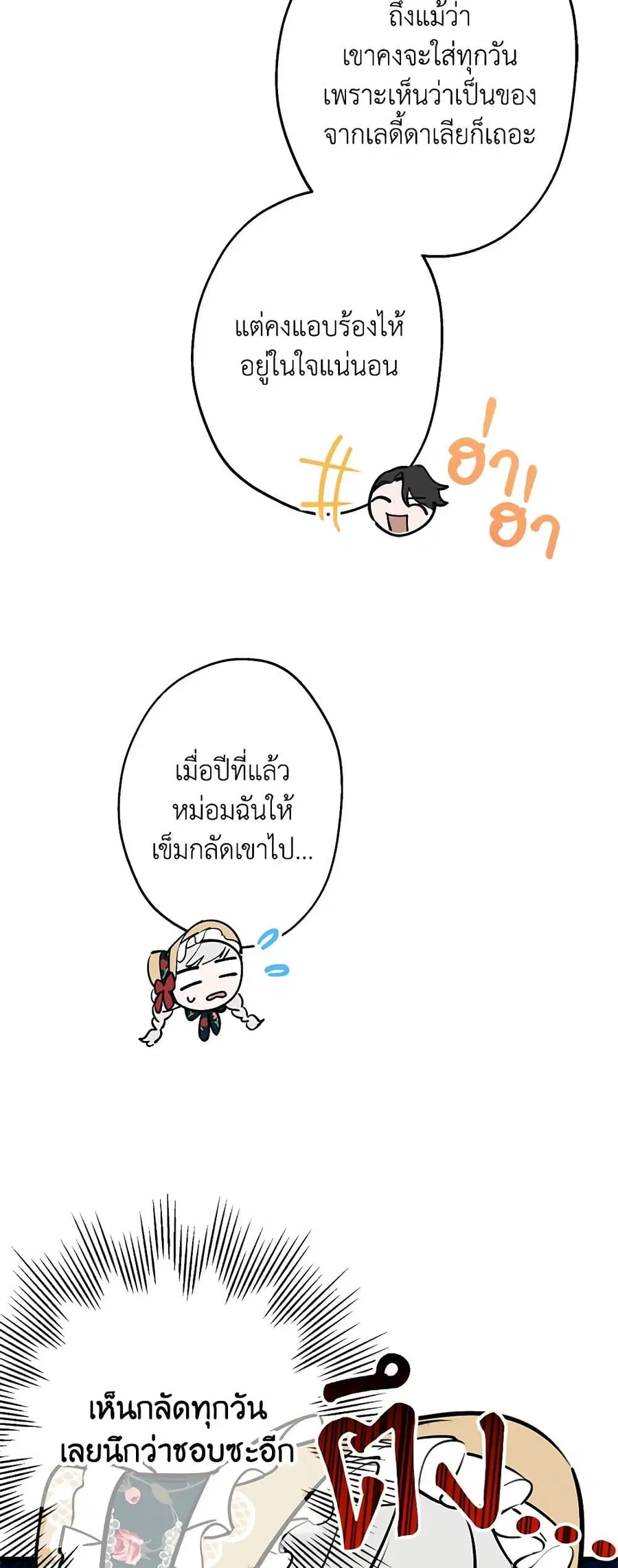 The Strongest Characters in the World are Obsessed With Me ตอนที่ 45 หน้า 2