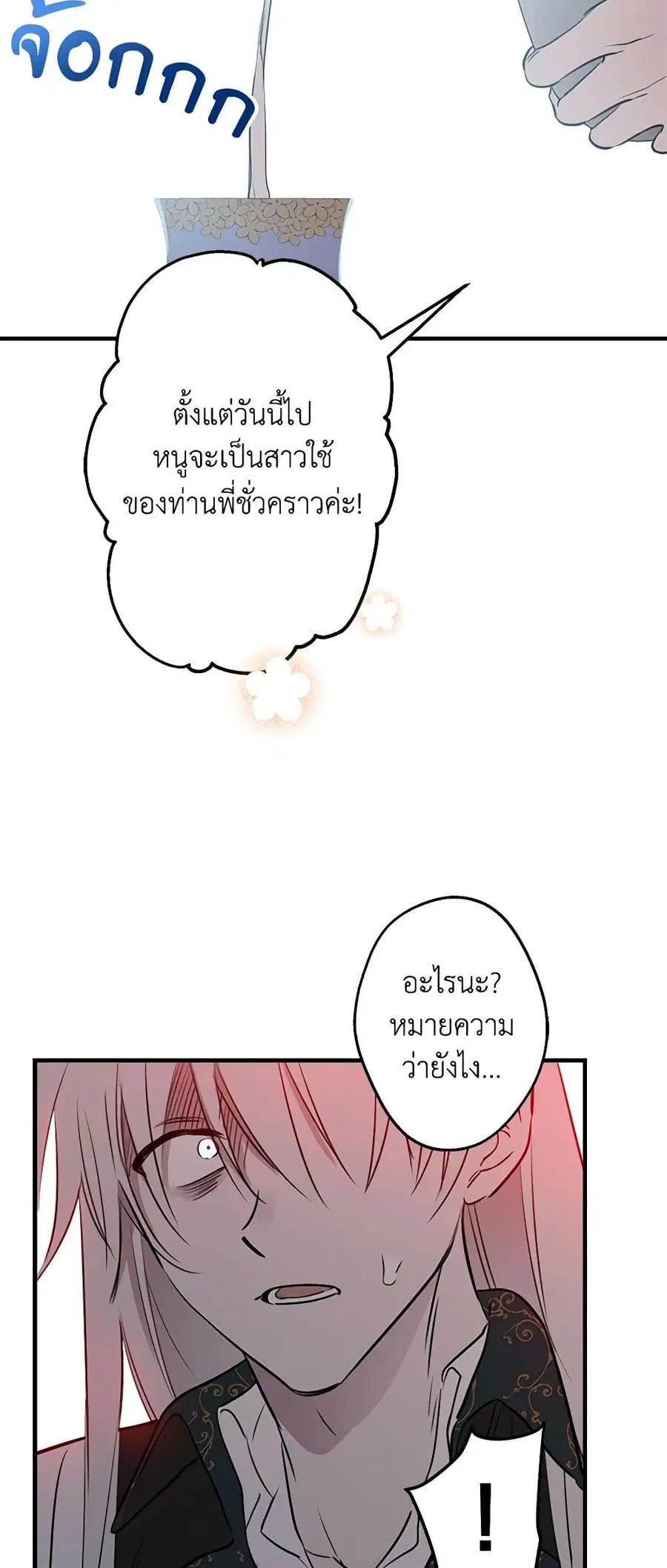 The Strongest Characters in the World are Obsessed With Me ตอนที่ 48 หน้า 3
