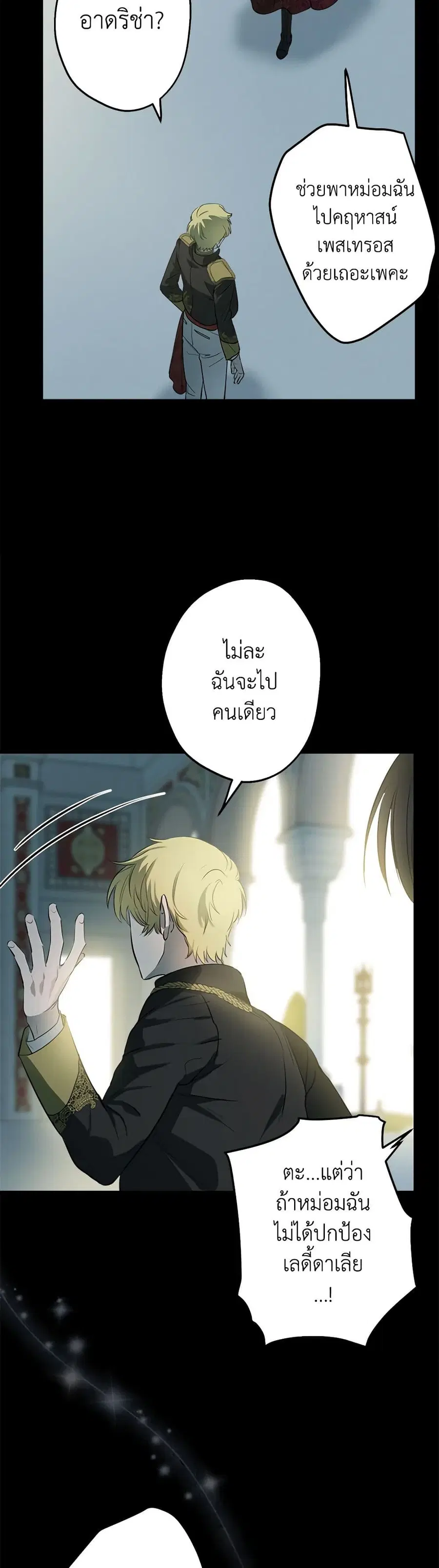 The Strongest Characters in the World are Obsessed With Me ตอนที่ 49 หน้า 3