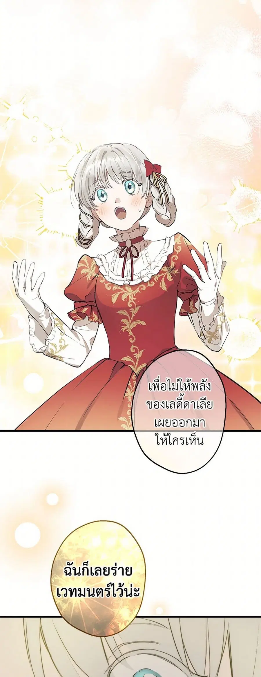 The Strongest Characters in the World are Obsessed With Me ตอนที่ 52 หน้า 2